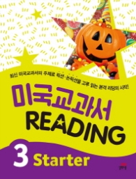 미국교과서 READING STARTER 3